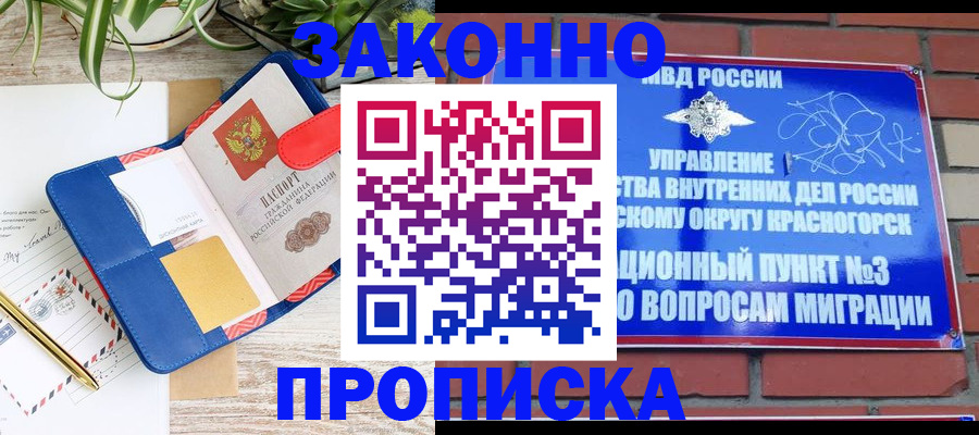 прописка для работы в Невинномысске