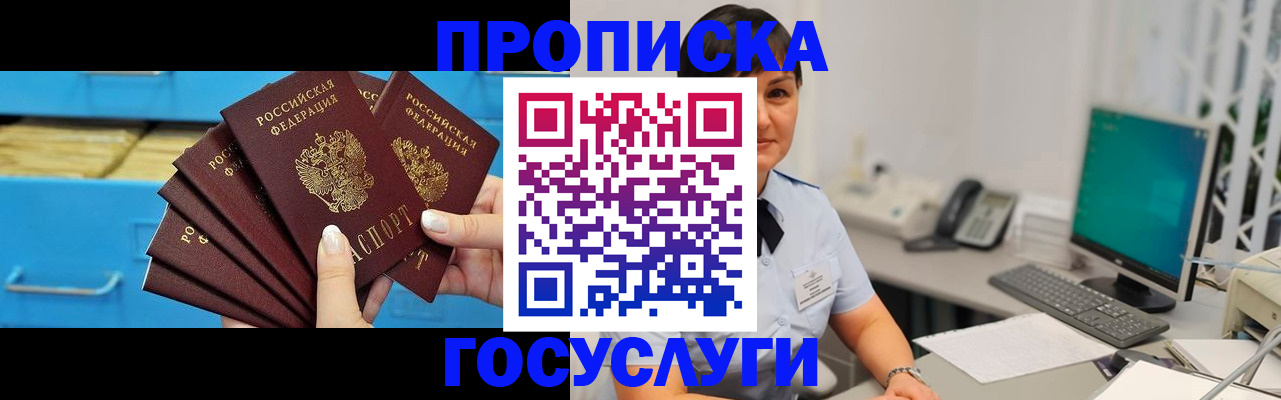 временная регистрация недорого в Невинномысске