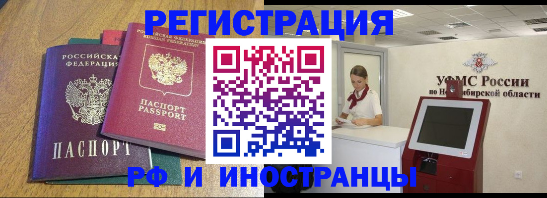 прописка 2025 в Невинномысске